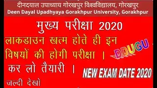 DDU gorakhpur university exam date 2020 | gorakhpur university new exam update |