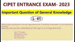 CIPET JEE 2023 | General Knowledge Important Questions | CIPET Entrance Exam 2023 | VVIP Q | L-1