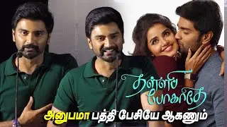 Natural Performer Anupama...!! 💕 Atharva Speech at Thalli Pogathey Press Meet | Anupama Parameswaran