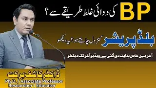 Wrong Way to Take BP Medicine? | How to Control Blood Pressure? | Dr. Kashif Barkat