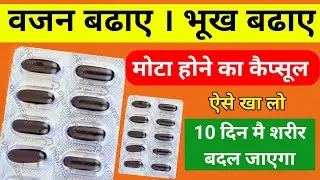 mota hone ki dawa मोटे होने की असरदार दवाई vajan badhane ki dava | mota hone ki medicine multiprex