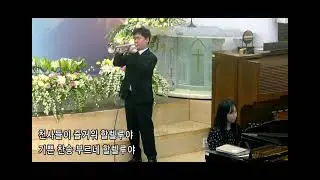 찬송가 164장 예수 부활했으니-트럼펫 나성민
