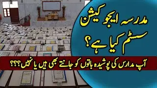 What is Pakistani Madaris Education System || Pakistan ky madaris ka tarika kar kia hy?