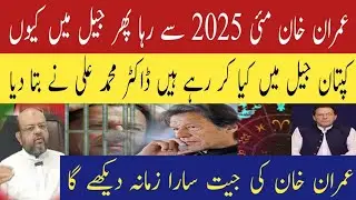 IMRAN KHAN RELEASED MAY 2025 | WHY IMRAN KHAN IN JAIL | ZODIAC | HOROSCOPE | HAIDER G OFFICIAL