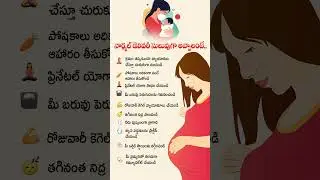 Pregnancy Tips for Safe and Normal Delivery #pregnancycare #ytshorts #teluguhealthtips