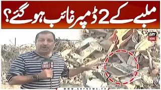 Gul Plaza Malbay Ke 2 Dumper Ghayip Hogaye?