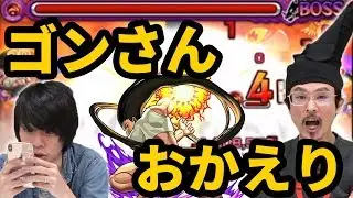 【デク並み!?】全てを一掃する最強SS！！そして誰もいなくなった...ゴン獣神化つかってみた！【ハンターハンターコラボ】【なうしろ】