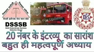 dsssb fire operator driver skill test class || dsssb fire operator skill test || driver skill test