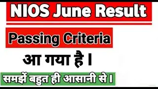 Nios June Result 2021| Nios Result Passing Criteria|  Nios June 2021 Result Update|| class 10  &12