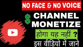 Voice over channel monetization 2021 | voice over channel monetized hota hai ya nahi 2021