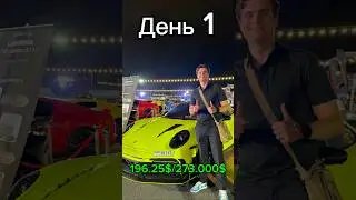 Project Porsche День 1 (см актуальное)
