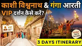 Varanasi Travel Guide 2026 | Kashi Vishwanath VIP Darshan & Ganga Aarti Explained