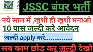 jssc new requirements 2018||jssc new vacancy||jssc constable new vacancy