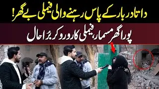 Data Darbar Kay Paas Rehnay Wali Family Be Ghar! Pura Ghar Mismar,