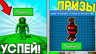 ✨ УСПЕЙ ЗАБРАТЬ! ВСЯ ИНФА ПРО КОЛЛАБ GROW A GARDEN + STEAL A BRAINROT в РОБЛОКС