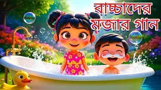 Bathtime Bubbles Song | Kids Bath Time Song | Pundu Tunes