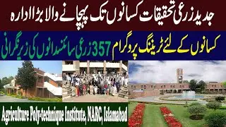 Agriculture Training Institute NARC| Agriculture Poly-Technique Institute, NARC, Islamabad ||