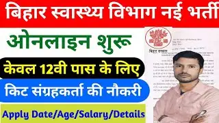 Bihar Kit Sangrahkarta | Bihar lnsect Collector Job Profile | Bihar New Government Job Vacancy 2025