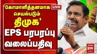 Breaking : EPS பரபரப்பு வலைப்பதிவு | Stalin மீது Attack | ADMK Farmers Rain