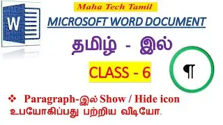 How to use show / hide icon in Microsoft Word Document tamil / show / hide பயன்படுத்துவது எப்படி