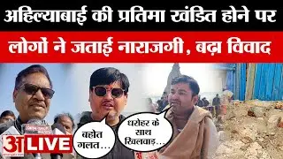 LIVE: अहिल्याबाई मंदिर मामले में विवाद बढ़ा, खूब भड़के लोग | UP | Varanasi | Amar Ujala live