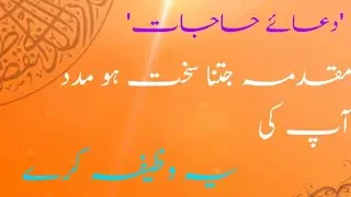Wazifa for winning tough case | muqadma main kamyabi ka wazifa | how to win court case with prayer