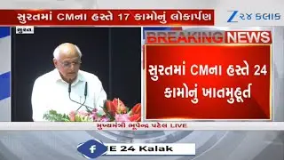 Surat: CM Bhupendra Patel Lays foundation of development works of SMC
