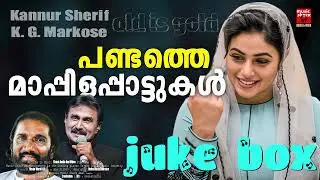 Sper Hit Mappila Songs | Kannur Shareef Mappila Songs | Old Is Gold Mappila Songs | Old Mappila Song