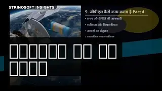 जीपीएस कैसे काम करता है
