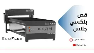 Kern lasers, EcoFlex , Co2 Laser Cutting Thick Fire Polish Acrylic Plexiglass