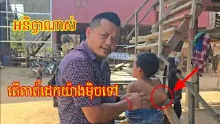  កំព្រាតាំងតែពីតូច គោមខ្នងដេកតែក្នុងអង្រឹង មុសខាំ សឹងរាល់ថ្ងៃ