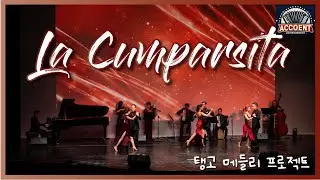 [랩소디 인 탱고: live tango] La Cumparsita 라쿰파르시타 Accordion Tango