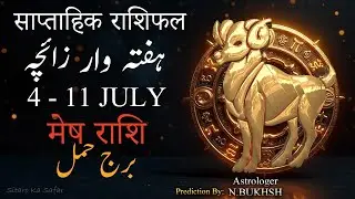 Aries Weekly Horoscope 4&ndash;11 July 2025 | Big Week Ahead!