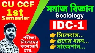 CU 1st semester idc sociology || IDC Sociology || IDC Sociology syllabus / Question / Suggestion