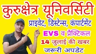 Kurukshetra University Private & Distance exam breaking news, kuk exam latest new update