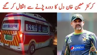 Cricketer Moin Khan Death | Moin Khan Passed Away News | Tauqeer Baloch