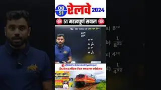 #08 🔴 RAILWAY 2024 || BEST 51 QUESTIONS by Aditya Ranjan Sir #railway #maths #mathstricks