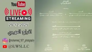 افراح المهيري 29/12/2025