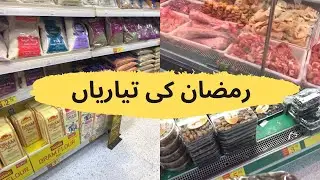 Ramadan Grocery Shopping 2023 | Pre-Ramadan Preparation