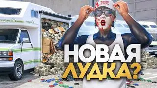 НОВАЯ ЛУДКА на GTA 5 RP - КУПИЛ BRUTE CAMPER А В НЕМ...
