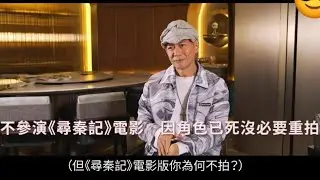 江華首度回應未參演《尋秦記》電影版：真正原因是？