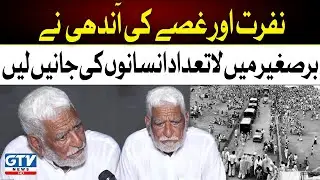 Mai Ne Pakistan Bantay Dekha | A true story of migration from India to Pakistan in 1947 | GTV News