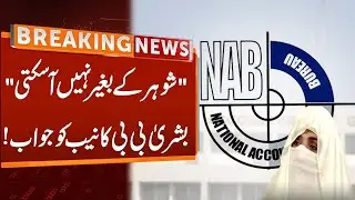 190 Million Pound Case: Bushra Bibi Strong Replied To NAB | Breaking News | GNN