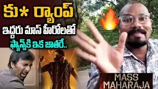 Mass Maharaja Joins #Mega154 Review | Megastar Chiranjeevi | Ravi Teja | Bobby | DSP