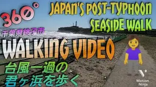 【360&deg;】Kimigahama sandy beach walk through typhoon 02 / 台風一過の君ヶ浜 砂浜 散策 01