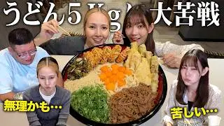 【２０玉】うどん５kgを大食いチャレンジしたら苦戦して大喧嘩になりました。【天ぷら / 爆食 / 巨大】