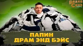 23 ФЕВРАЛЯ на Drum and Bass шоу Радио Саня (Old school DnB)