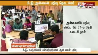 4738 students registers for BE Admission on First Day in Online | Polimer News