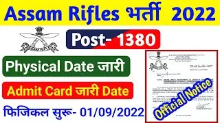 Assam Rifles Physical Test Date 2022 ! Notice जारी !Assam Rifles Tradesman Physical Admit card 2022