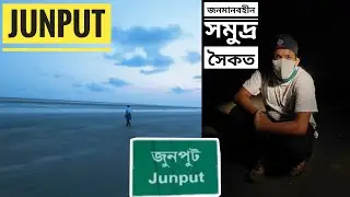 Junput || Bankiput || Haripur sea beach || one day trip ||Best sea Beach in West Bengal || junput||